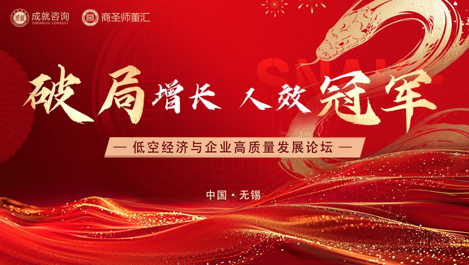 創(chuàng)新驅(qū)動(dòng)未來，變革引領(lǐng)發(fā)展|低空經(jīng)濟(jì)與企業(yè)高質(zhì)量發(fā)展論壇圓滿成功
